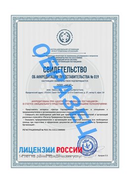 Свидетельство аккредитации РПО НЦС Куйбышев Сертификат РПО